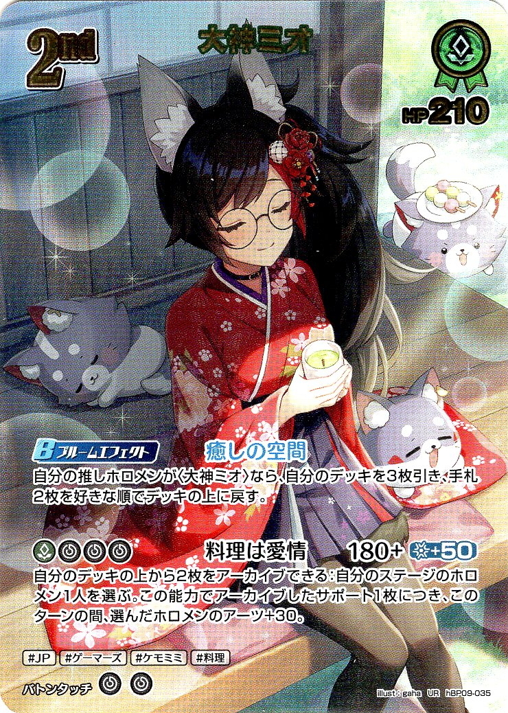 UR仕様】[2nd]大神ミオ[hOCG_hBP09-035UR] - マスターズスクウェア通販
