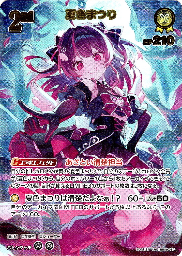 UR仕様】[2nd]夏色まつり[hOCG_hBP09-087UR] - マスターズスクウェア