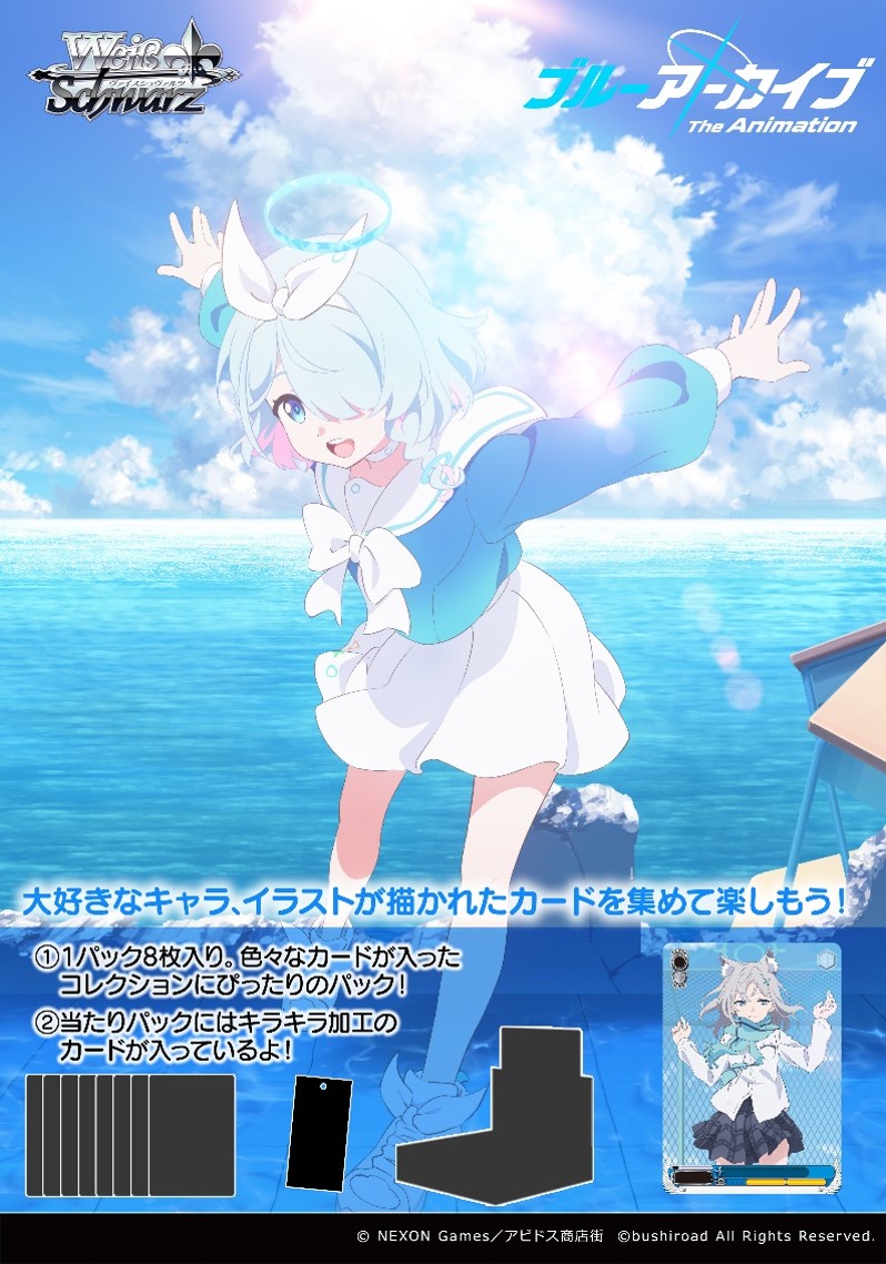 予約商品・全額前金制】【10/24(金)発売】ヴァイスシュヴァルツ