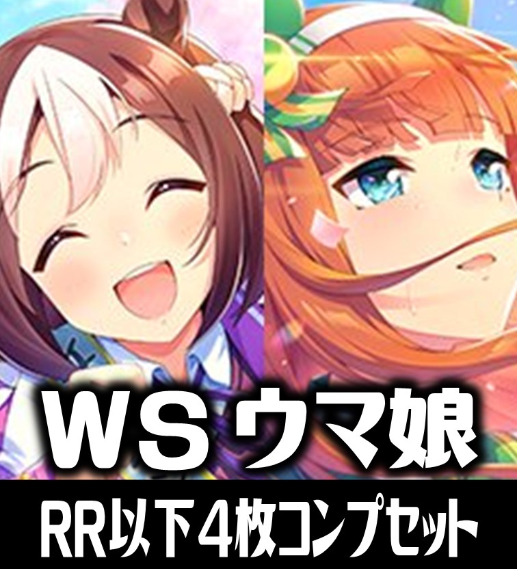 ヴァイス ウマ娘 RR R BOX特典PR 4コン-