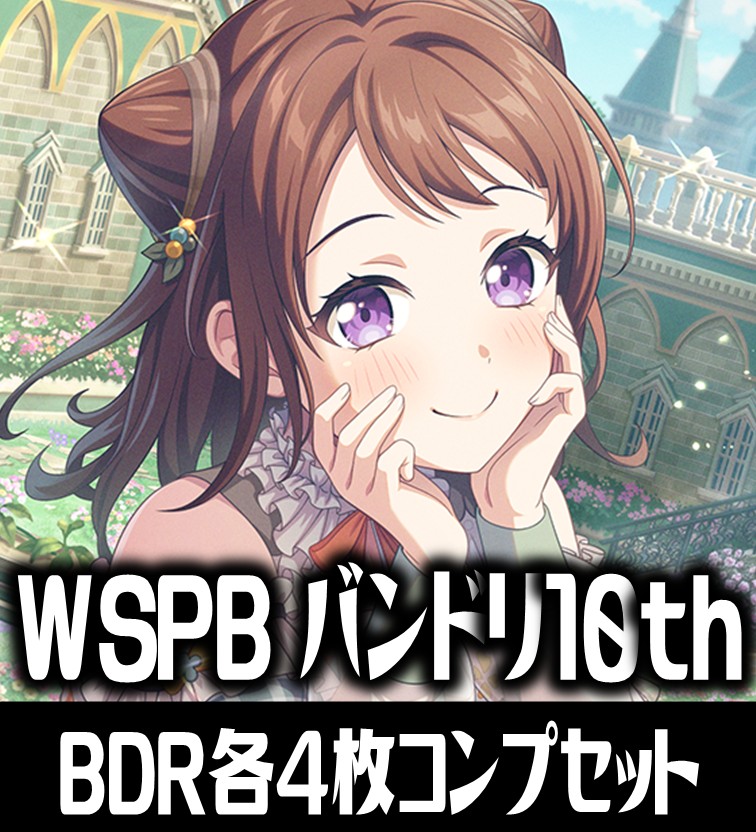 ヴァイスシュバルツ BanG Dream! BDRまとめ売り Amazon.co.jp: ヴァイスシュヴァルツ ブースターパック バンドリ