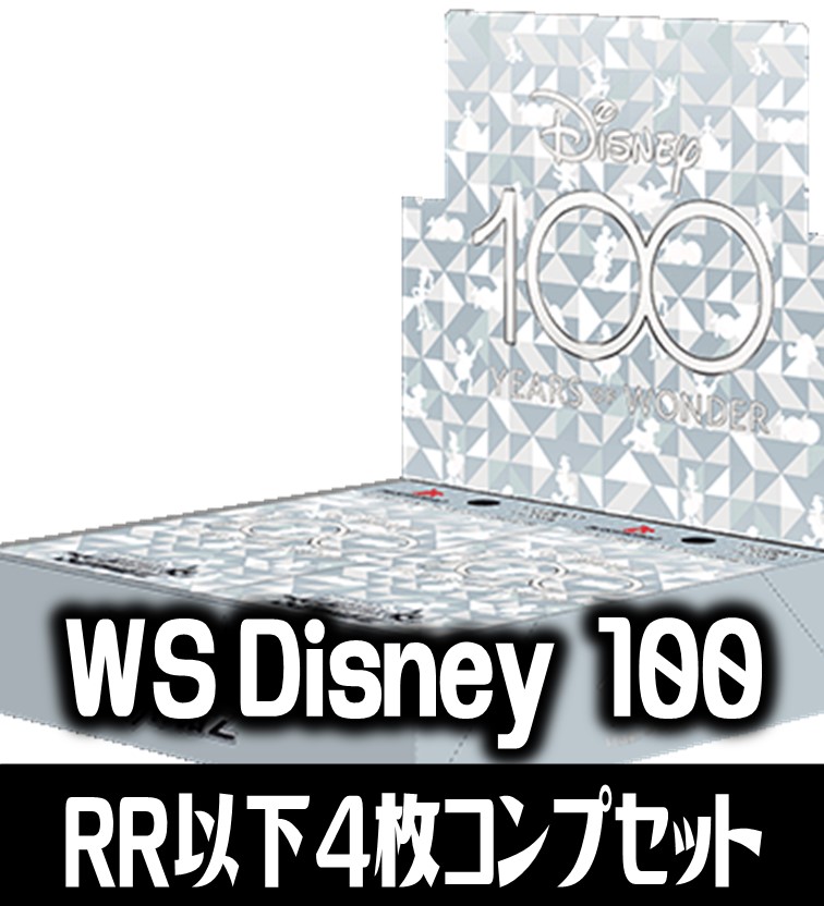 ヴァイスシュヴァルツ Disney100 4枚コンプセット (RR・R・U・C・CR・CC)[WS_D]