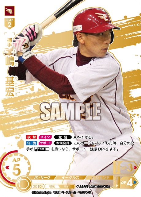 東京ヤクルトスワローズ・楽天イーグルス【嶋基宏】ユニフォーム