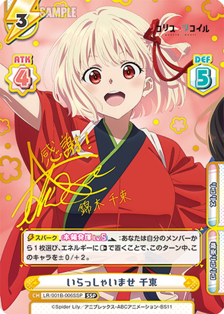 最新の激安 SSP仕様】いらっしゃいませ 千束[Re_LR/001B-006SSP その他