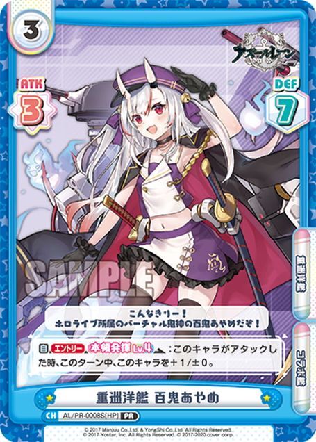 【イラスト違い】重巡洋艦 百鬼あやめ[Re_AL/PR-0008S[HP]]