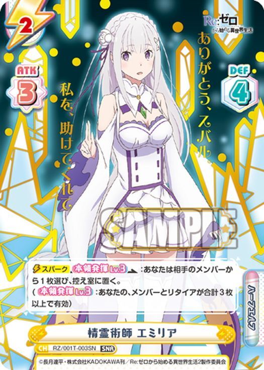 ヴァイス　精霊使いエミリアSR　銀髪の美少女エミリアRR　BGS9.5 速くおよび自由な ヴァイス 精霊使いエミリアSR 銀髪の美少女