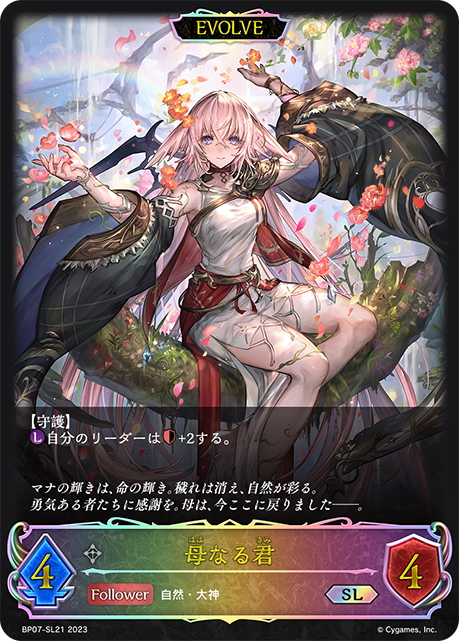 Shadowverseエボルヴ 母なる君 slセット