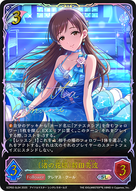 ☆SLプレミアム☆〔渚の花嫁〕新田美波[SVE_ECP02-SL04_SL