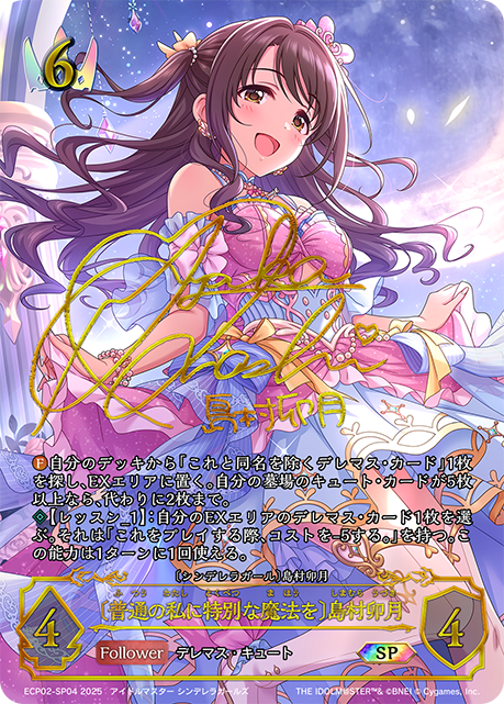 SVE 凛&未央 SP 凛サイン 福原綾香 ヴァイスシュヴァルツ