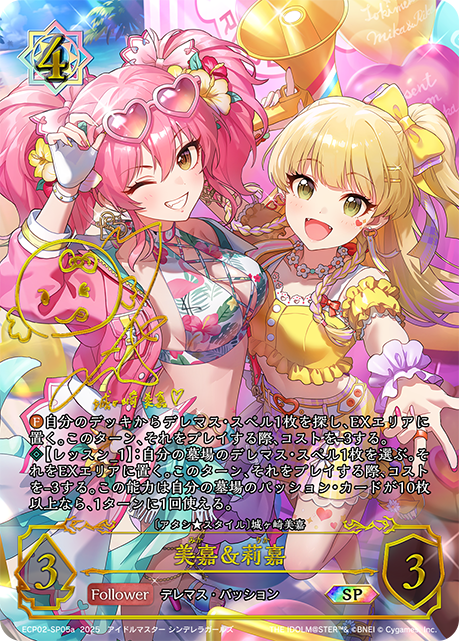 美嘉&莉嘉　SP 城ヶ崎美嘉役　佳村はるか　サイン　デレマス 美嘉&莉嘉 SP 城ヶ崎美嘉役 佳村はるか サイン デレマス