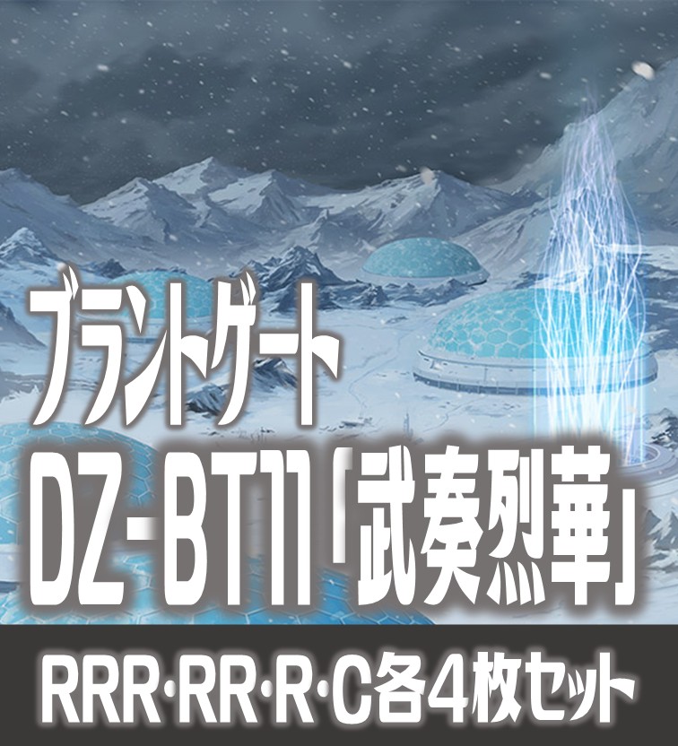 SR】ヴァンガード/武奏烈華/ブラントゲート/セミコン カード