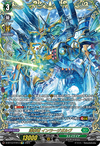 FFR仕様】海撃竜 インラージガルヴ[VG_D-BT13/FFR13
