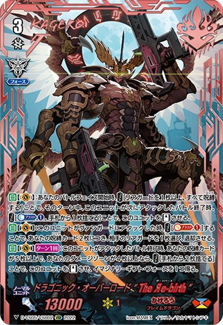 ヴァンガード ドラゴニック・オーバーロード