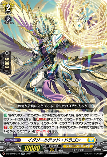 イグゾールテッド・ドラゴン[VG_DZ-BT03/034RR] - マスターズ