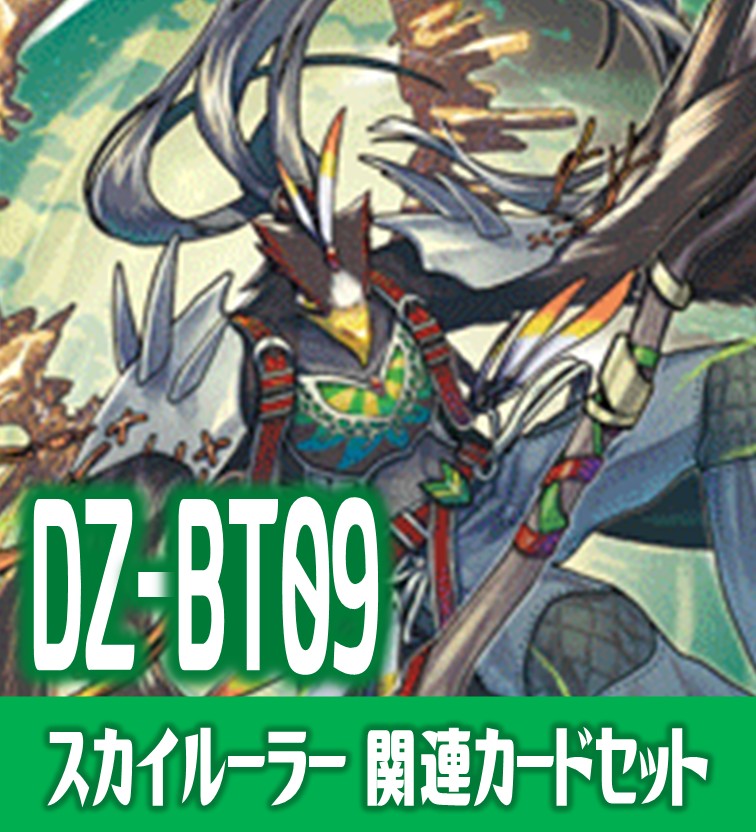 ベルグ・ザ・スカイルーラー【RRR】{DZ-BT09/015}《ストイケイア