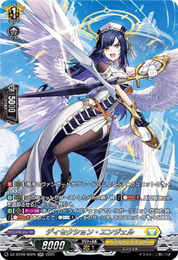 ブランド一覧 | ワールド オンラインストア SR仕様】ディセクション・エンジェル[VG_DZ-BT09/SR26 カードファイト!! ヴァンガード