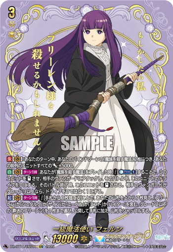 EXS仕様】一級魔法使い フェルン[VG_DZ-BT11/EXS01] - マスターズ