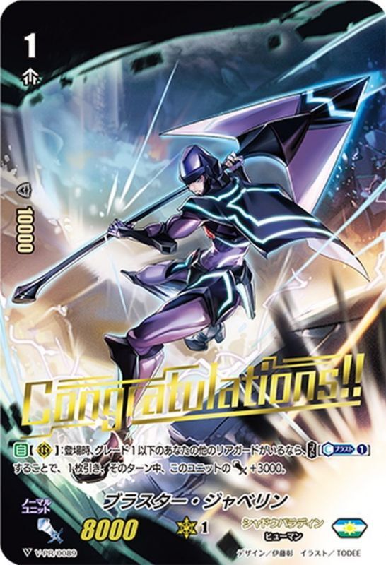 売れ筋がひ新作！ ブラスター・ジャベリン[VG_V-PR/0089] - マスターズスクウェア カードファイト!! ヴァンガード