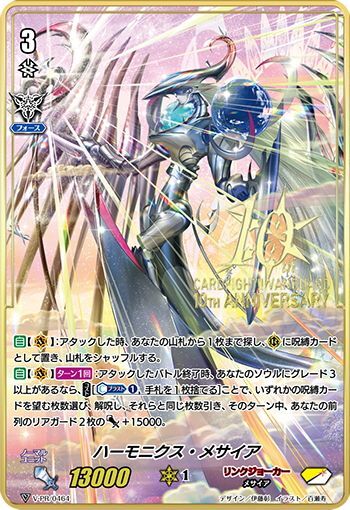 ハーモニクス・メサイア[VG_V-PR/0464] - マスターズスクウェア通販