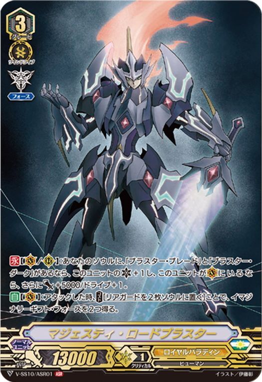 ASR仕様】マジェスティ・ロードブラスター[VG_V-SS10/ASR01ASR