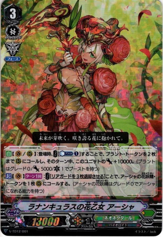 Rrr仕様 ラナンキュラスの花乙女 アーシャ Vg V Td12 001 マスターズスクウェア通販ブシロード店