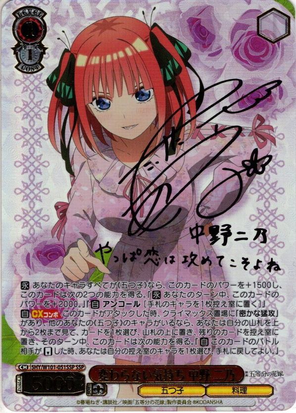 PSA10】変わらない気持ち 中野二乃 SSP 五等分の花嫁 - ヴァイス