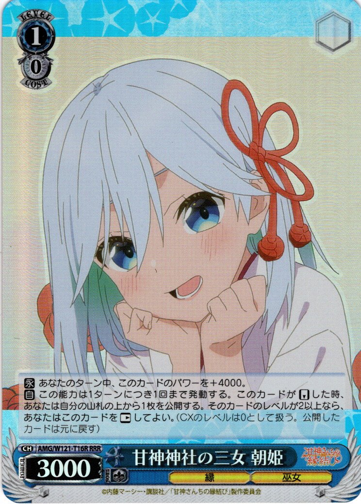 WS 甘神さんちの縁結び 甘神朝姫 SP サイン - メルカリ