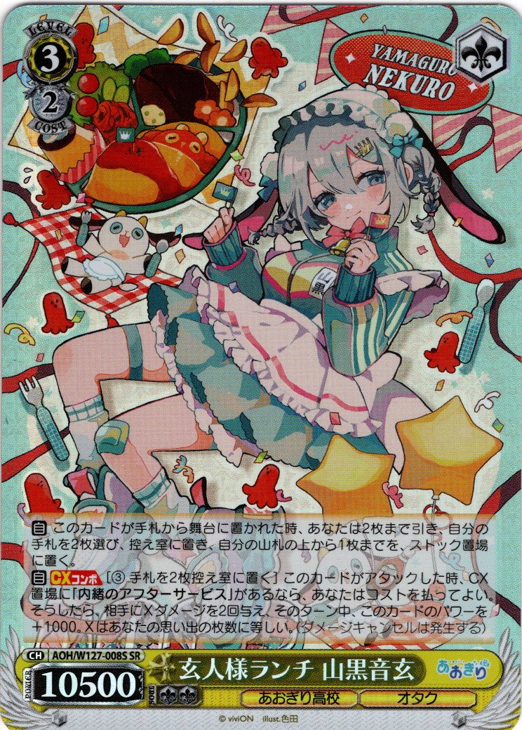SR仕様(R)】玄人様ランチ 山黒音玄[WS_AOH/W127-008S