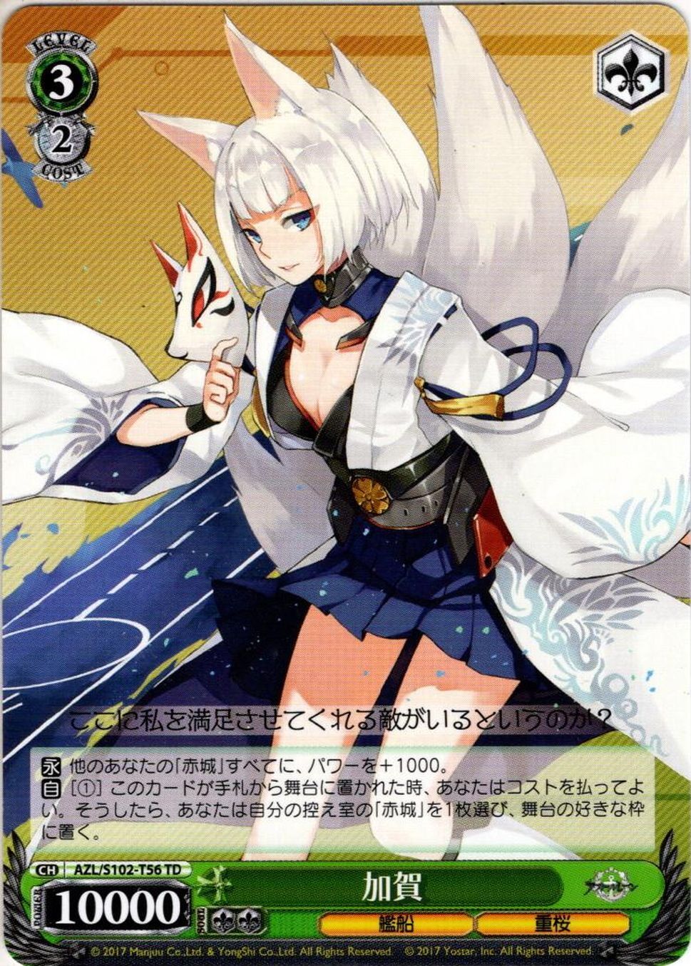 PSA10】ヴァイスシュヴァルツ WS アズールレーン サイン SP 樫野-