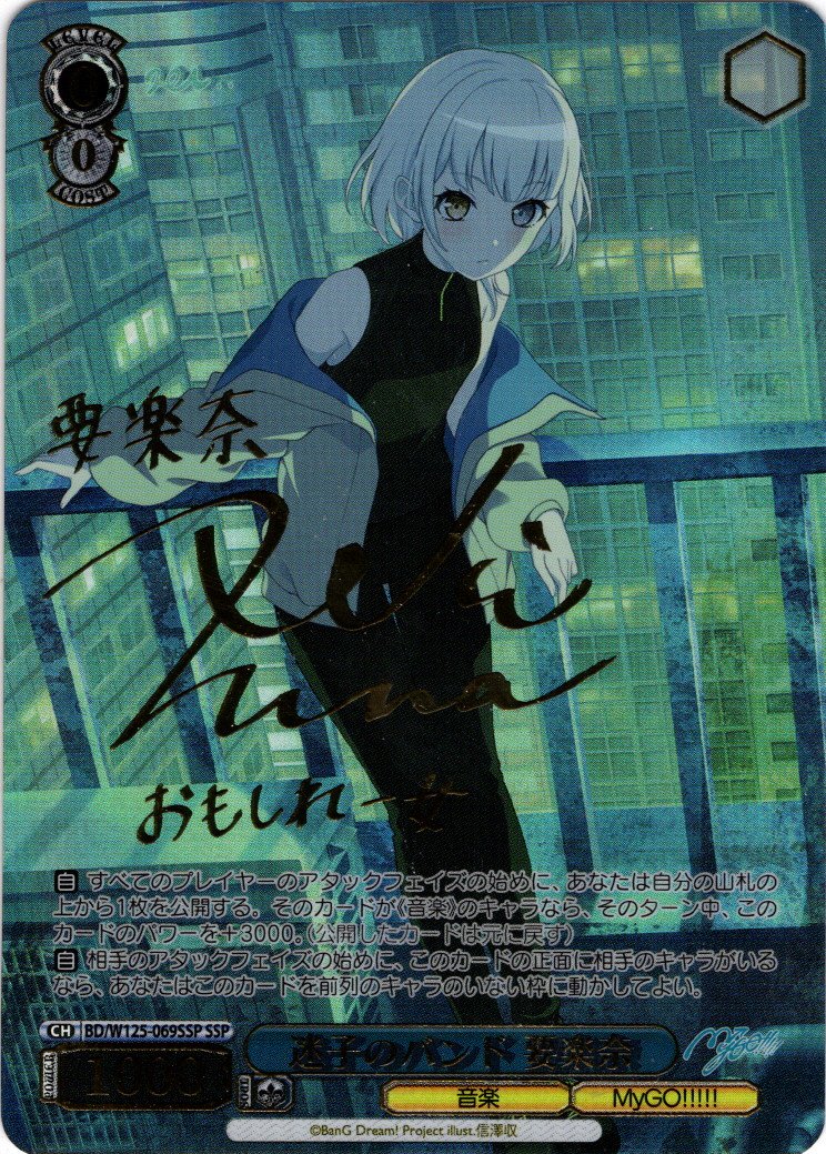 SSP仕様(RR)】迷子のバンド 要楽奈[WS_BD/W125-069SSP