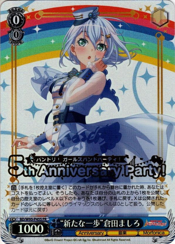 ヴァイス “新たな一歩” 丸山彩 PR プロモ 箔押し - ヴァイスシュヴァルツ ヴァイス “新たな一歩” 丸山彩 PR プロモ 箔押し - ヴァイスシュヴァルツ