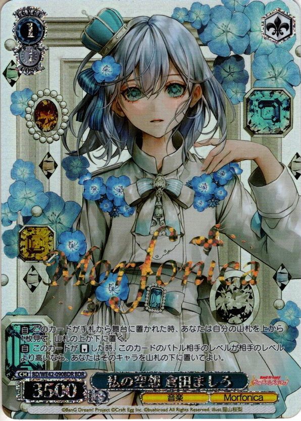 平凡な私でも 倉田ましろ（SP）※箔押しサイン｜ヴァイス