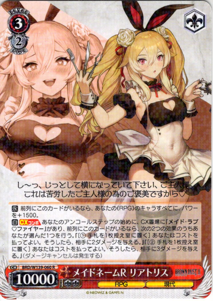 メイドネームR リアトリス SP 3枚 メイドネームR リアトリス[WS_BRD/W139-060R] - マスターズスクウェア