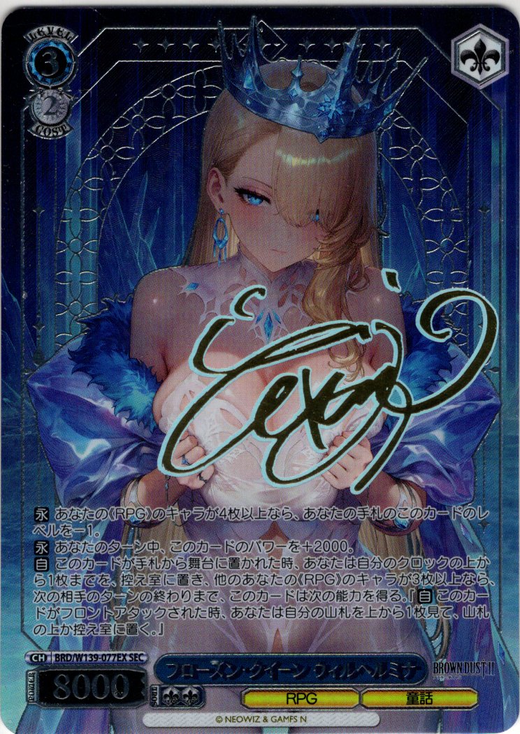 ヴァイスシュヴァルツ フローゼン・クイーン ヴィルヘルミナ SEC仕様】フローズン・クイーン ウィルヘルミナ[WS_BRD/W139-077EX_SEC