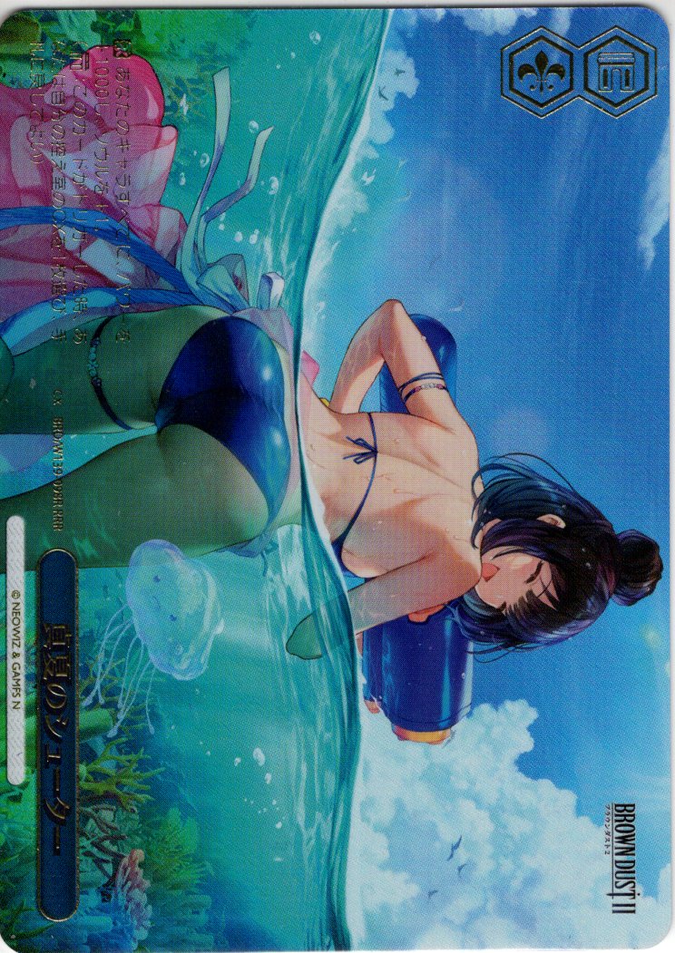 RRR仕様】真夏のシューター[WS_BRD/W139-098R] - マスターズスクウェア