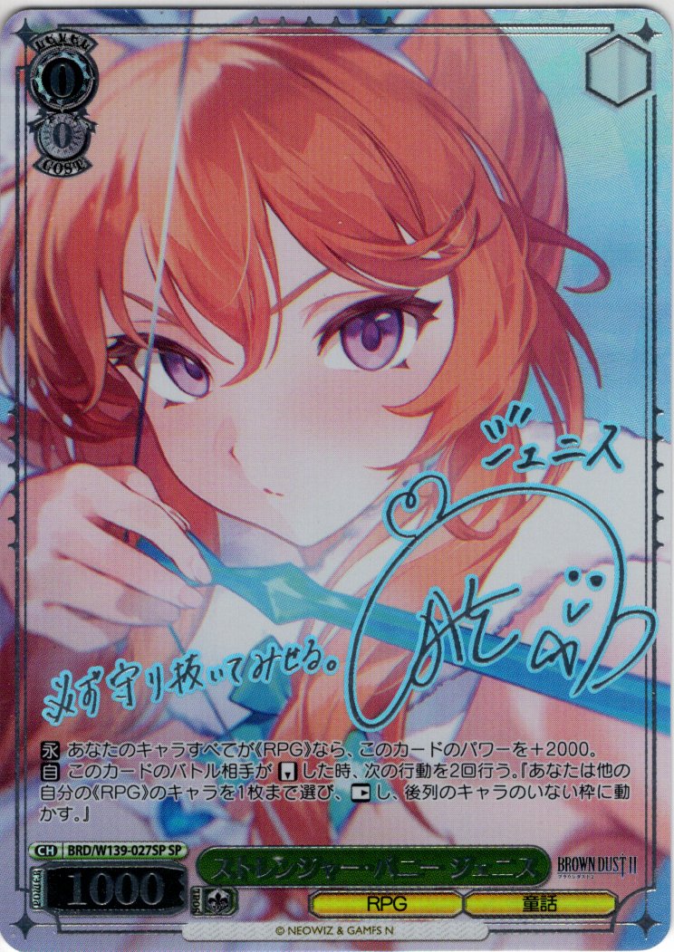 ヴァイス　ブラウンダスト　ストレンジャーバニージェニス　SR　星3 SP仕様(RR)】ストレンジャー・バニー ジェニス[WS_BRD/W139-027_SP