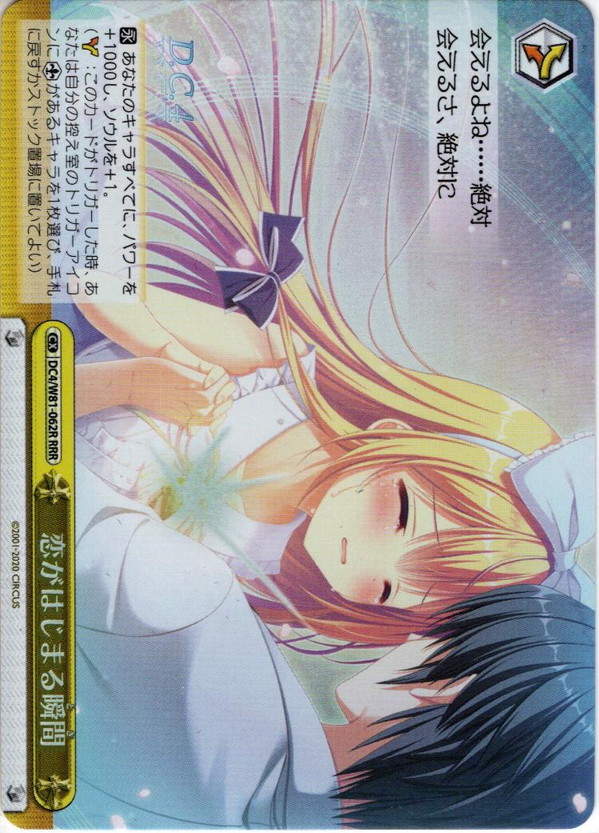 【RRR仕様】恋がはじまる瞬間[WS_DC4/W81-062R]
