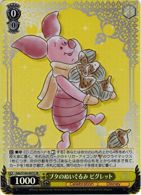 くまのぬいぐるみ プー【ヴァイスシュヴァルツトレカ高価買取