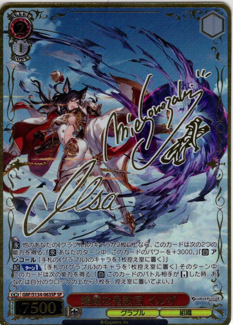 SP仕様(R)】峻厳な鬼教官 イルザ[WS_GBF/S134-063_SP] - マスターズ