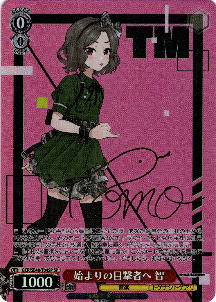 【お気にいる】 SP仕様】始まりの目撃者へ 智[WS_GCR/SE48-T04SP] - マスターズ ヴァイスシュヴァルツ