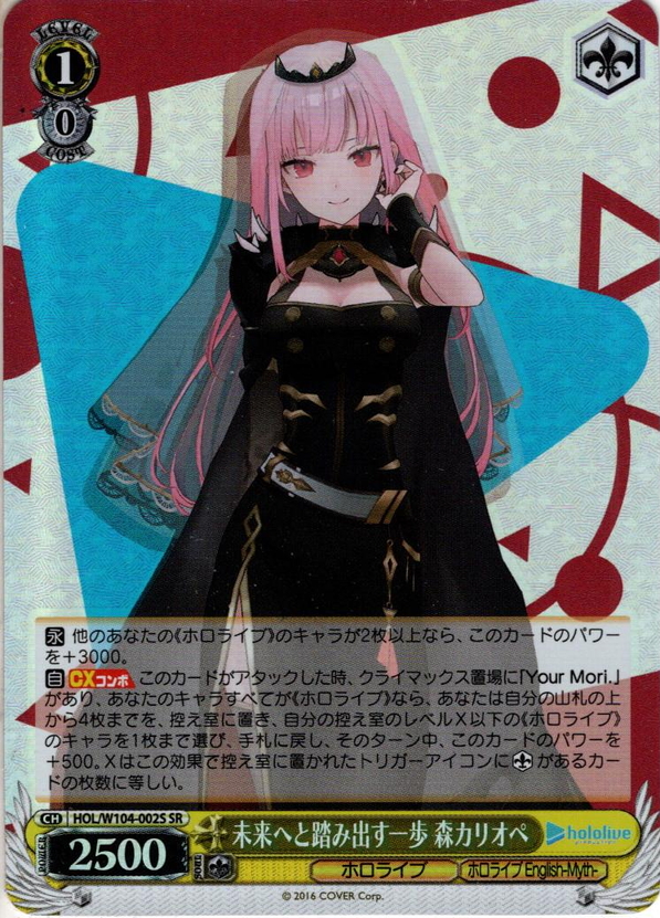 【SR仕様(RR)】未来へと踏み出す一歩 森カリオペ[WS_HOL/W104-002S]