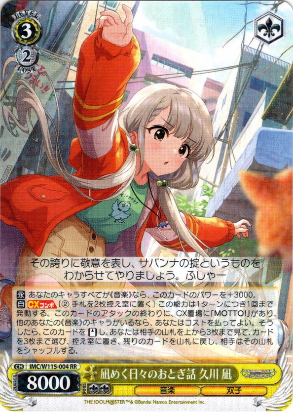 凪めく日々のおとぎ話　久川凪　SP 凪めく日々のおとぎ話 久川 凪[WS_IMC/W115-004RR] - マスターズ