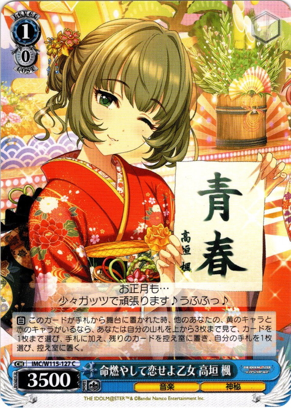 アイドルマスターシンデレラガールズ 非売品告知ポスター 命燃やして恋せよ乙女 アイドルマスターシンデレラガールズ 非売品告知ポスター 命