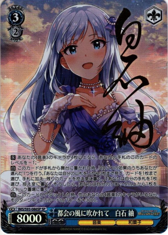 SP仕様】都会の風に吹かれて 白石 紬[WS_IMS/S93-086SP] - マスターズ