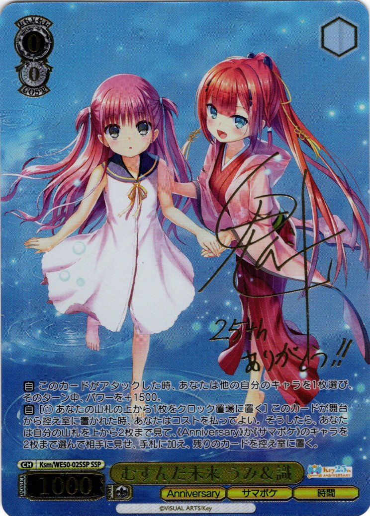 ヴァイス　SSP サイン　むすんだ未来　うみ&識　2枚セット SSP仕様】むすんだ未来 うみ＆識[WS_Ksm/WE50-02_SSP] - マスターズ