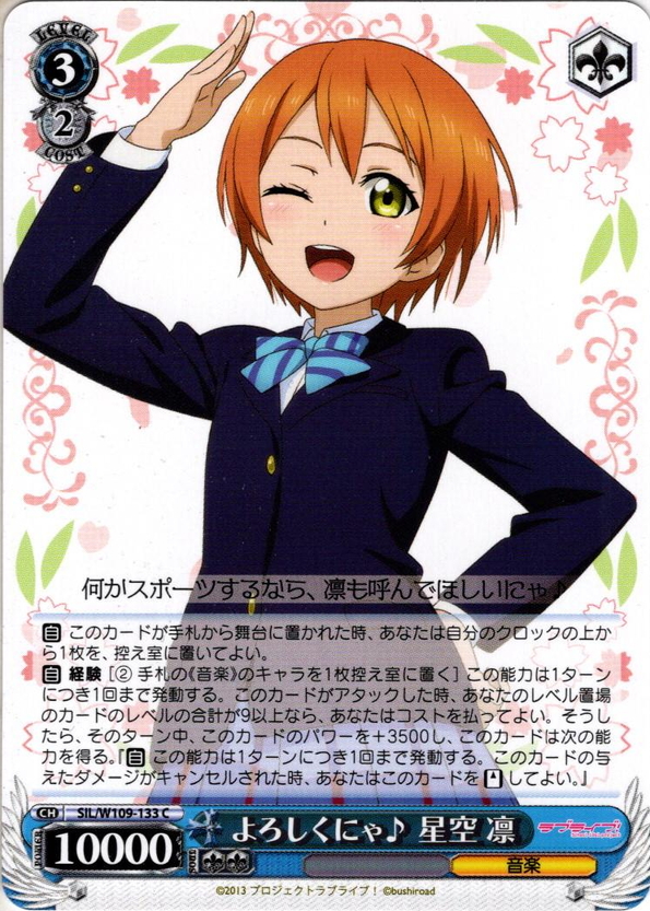 にくきゅうタッチ♪ 星空凛 ラブライブSP ヴァイスシュヴァルツ トレーディングカード