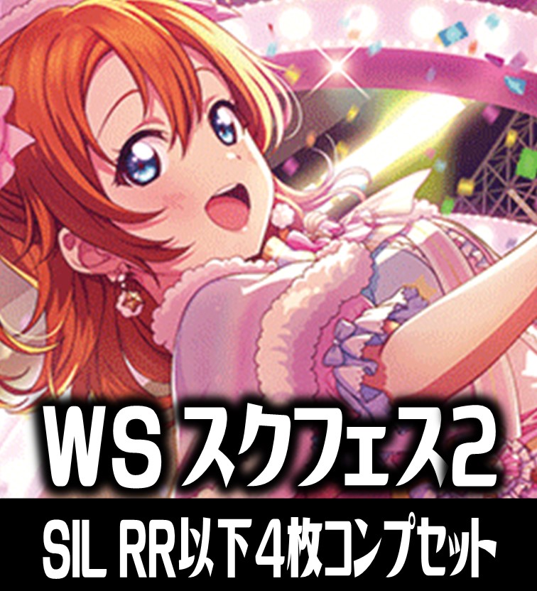 ラブライブ　スクフェス2 R以下4コン