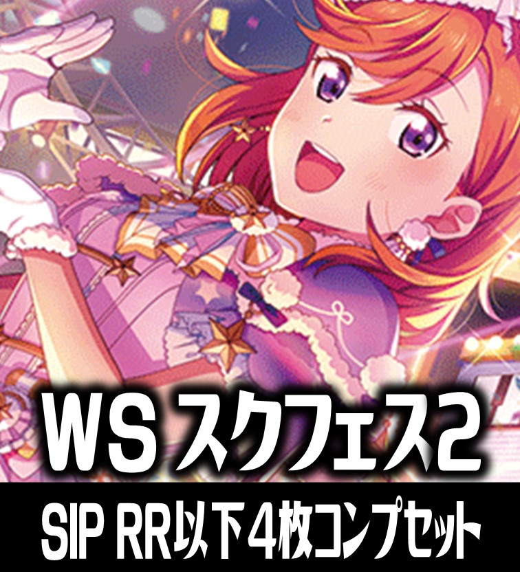 Liella! 4枚コンプセット (RR・R・U・C・CC)[WS_SIP/W109]【ラブライブ ...