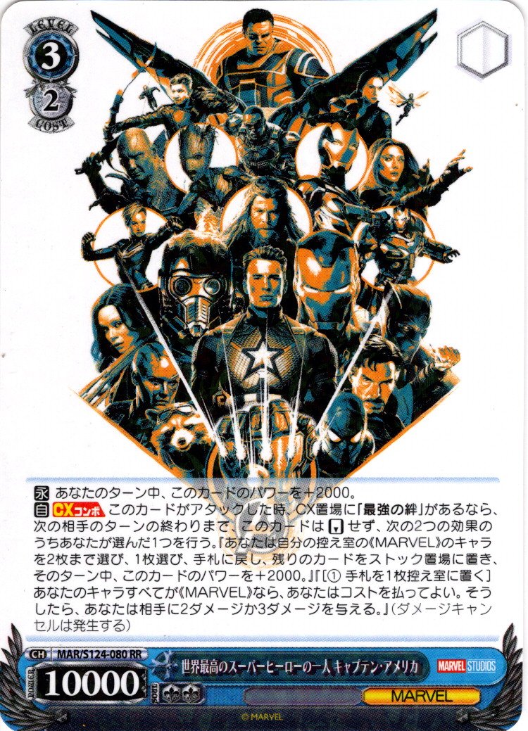 SEC MARVEL 世界最高のスーパーヒーローの一人キャプテン・アメリカ 世界最高のスーパーヒーローの一人 キャプテン・アメリカ[WS_MAR