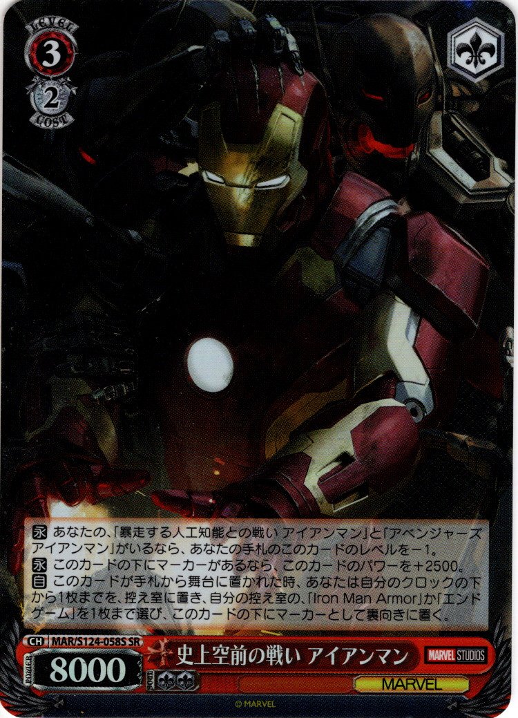 ヴァイスMARVEL 暴走する人工知能との戦い アイアンマン SSP ヴァイス MARVEL 暴走する人工知能との戦い アイアンマン SSP